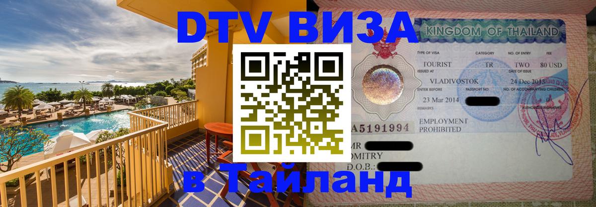 Сколько стоит DTV виза — актуальные цены, оформление даже без документов - 19.11.2025 